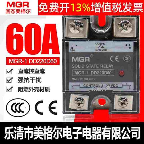 SSR单相固态继电器60A DC-DC 直流控制直流 MGR-1 DD220D60美格尔