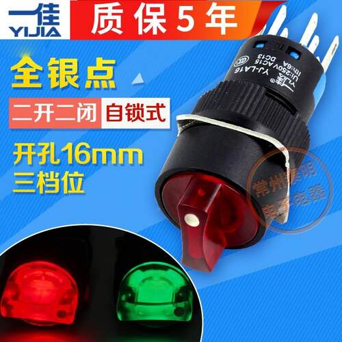 一佳电源短柄选择带灯旋钮开关自锁LA16-22XD3 3档位16mm24v220v