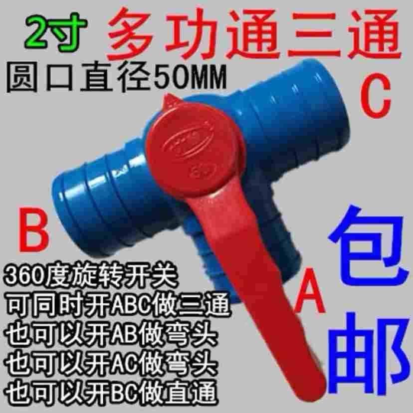 2寸2.5寸3寸多功能三通接头四通组合开关球阀滴灌带水带接头配件