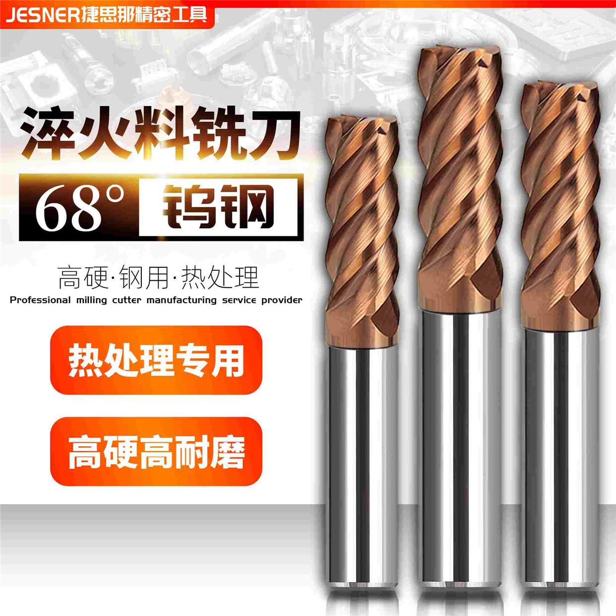 68度淬火料专用铣刀高硬模具钢钨钢四刃铣刀硬质合金涂层热处理