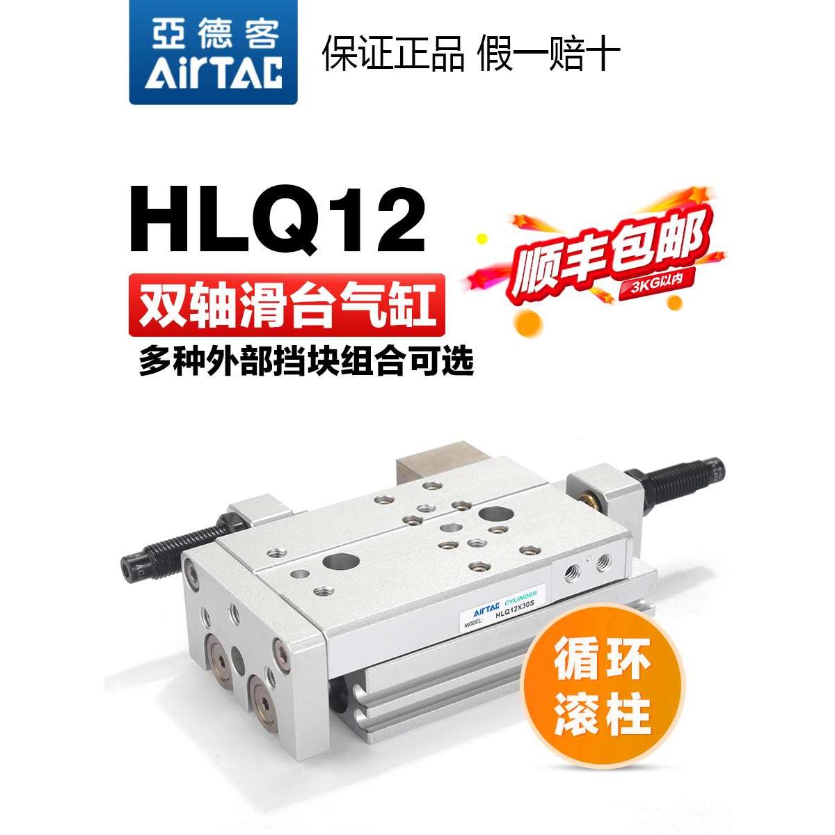 亚德客气动小型双轴型精密滑台气缸HLQ12X10*20 30 40 50-S-A-B-S