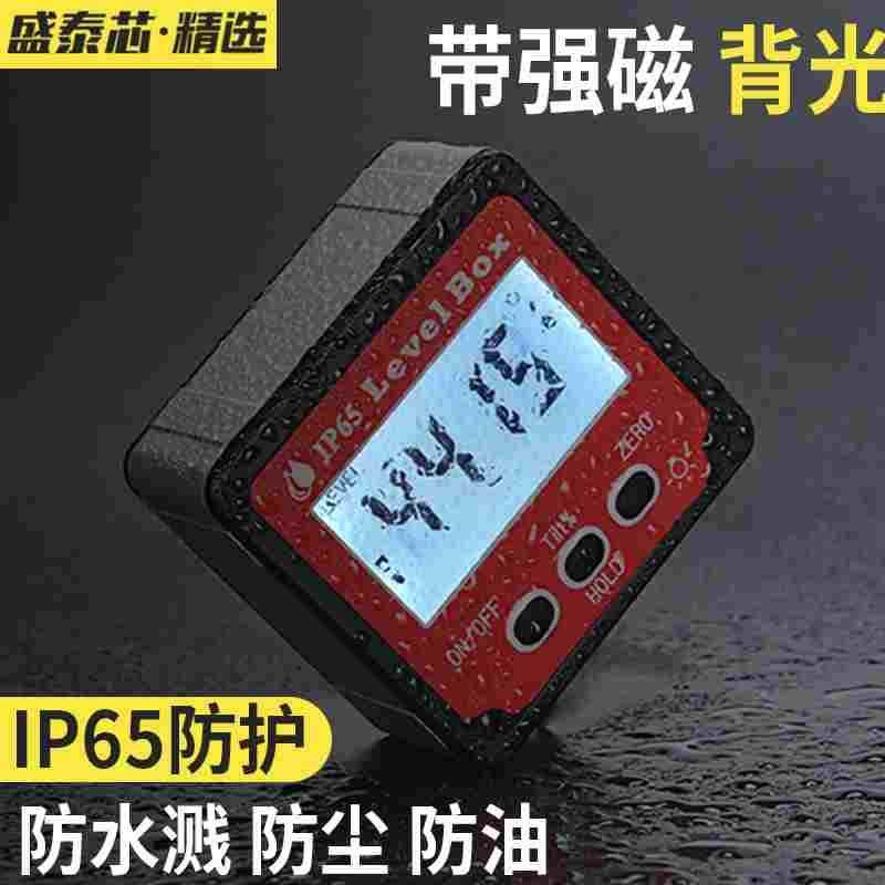 高精度电子数显倾角仪盒角度尺带磁角度仪量角器角度规水平仪IP65
