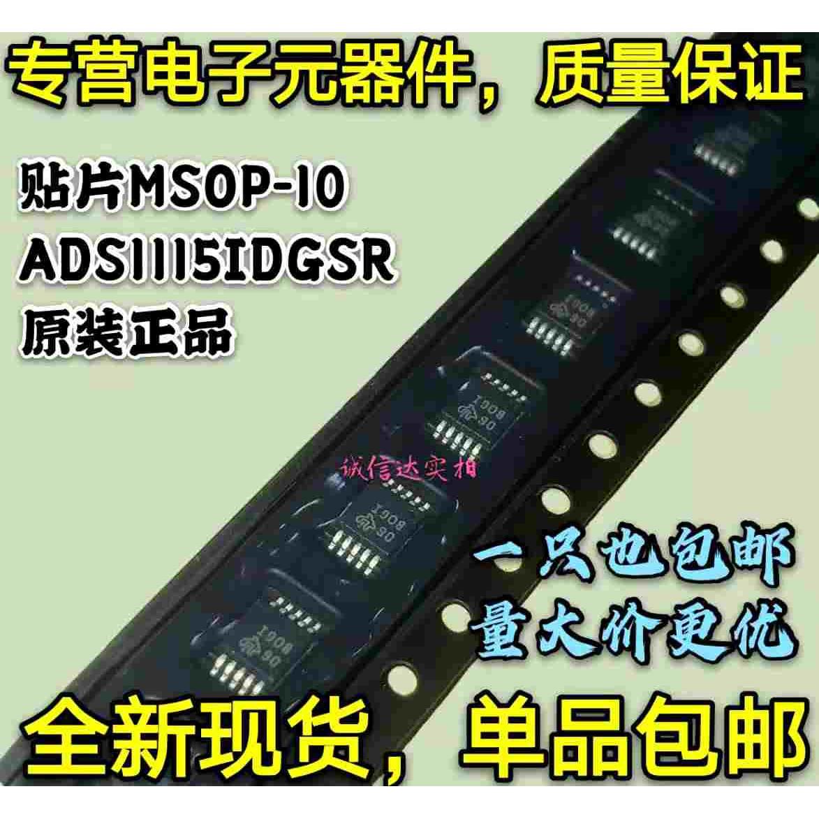 全新原装ADS1115IDGSR ADS1115IDGS 模数转换器 丝印B0GI MSOP-10