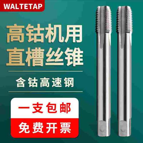 含钴加长100L 管牙直槽丝锥PT NPT PS 1/8 1/4 3/8管螺纹丝锥丝攻