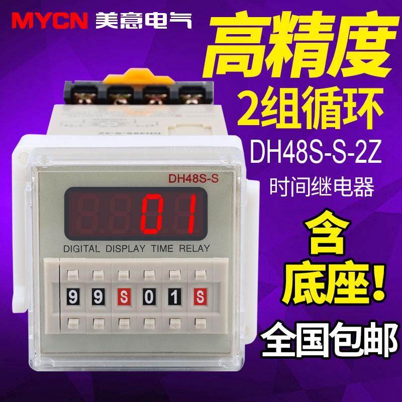 DH48S-S-2Z数显时间继电器220V 2组循环延时继电器 24V 12V送底座
