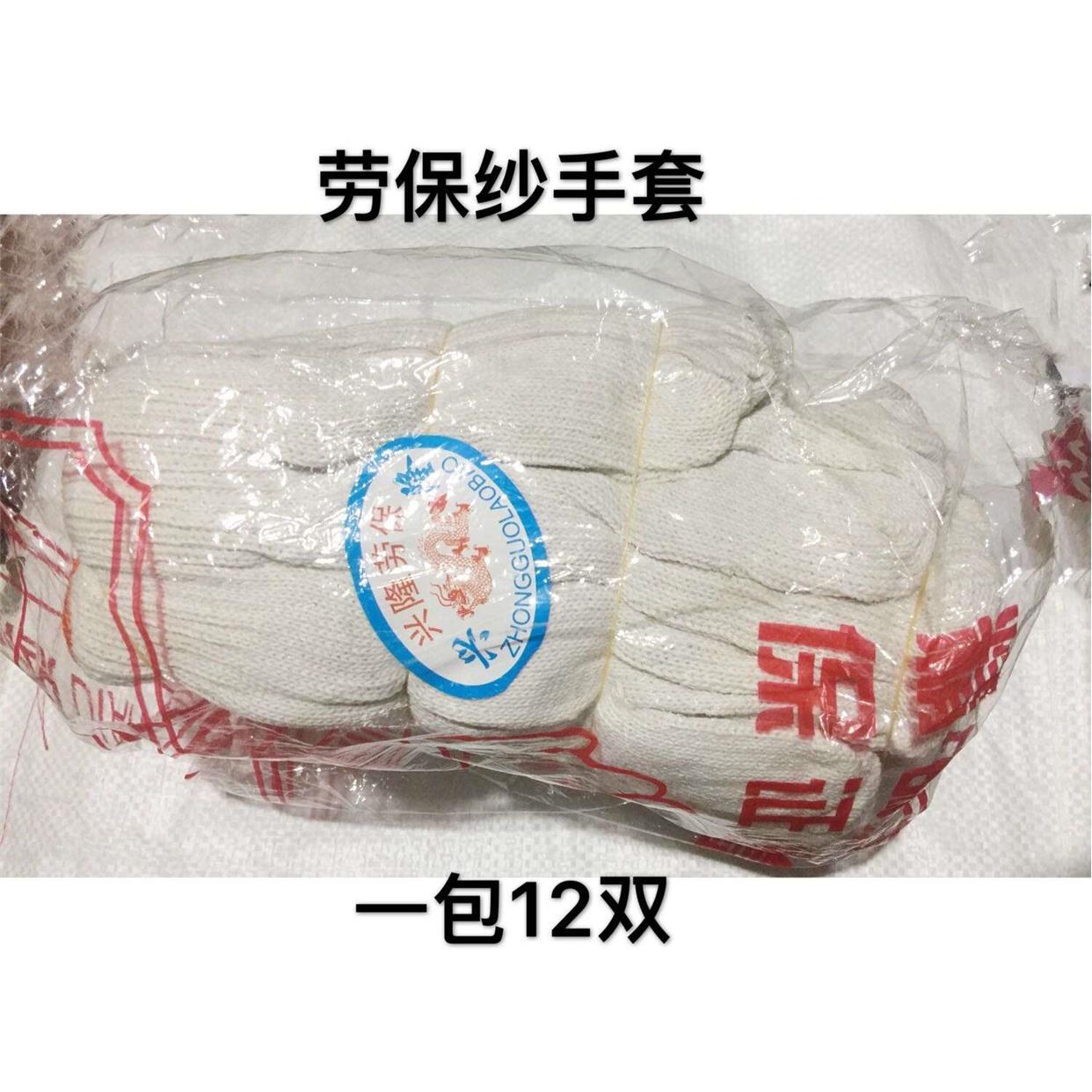 劳保纱手套耐磨加厚纯棉劳动工作尼龙棉纱手套纱布手套线手套包邮