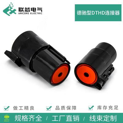 联芯电气汽车连接器DTHD06-1-4S 防水接插件DTHD04-1-4P公母插头