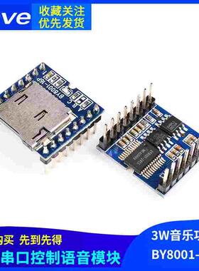 MP3模块BY8001-16P 串口USB语音模块/SD卡音乐模块/插卡音频模块