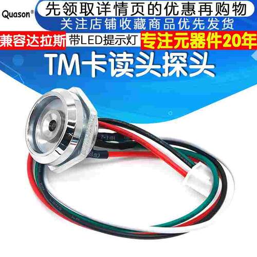 带LED提示灯 TM卡读头探头 兼容达拉斯DS9092 IB卡 读卡器信息头