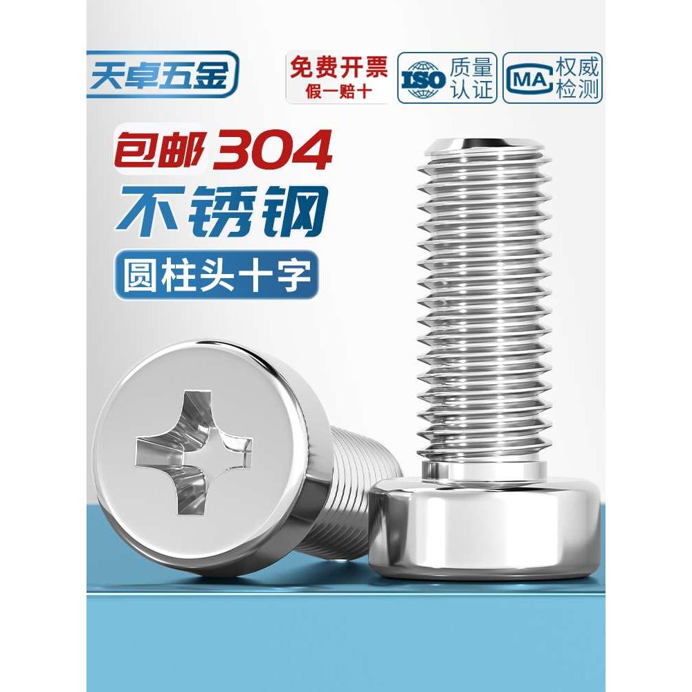 GB822 304不锈钢十字槽圆柱头机螺钉十字螺丝矮头螺栓M2M3M4-M8mm