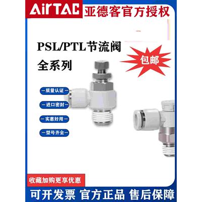 亚德客接头节流阀PSL4/6/8/万向调速阀PTL-M10/12-M5/01/2/3/4