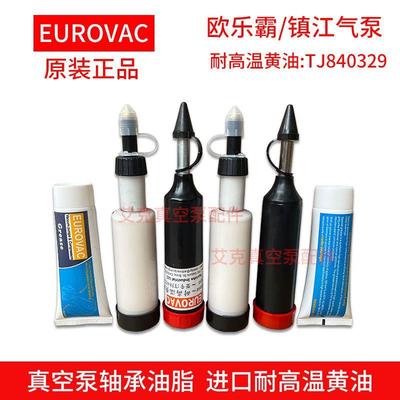欧乐霸真空泵轴承油脂TJ840329镇江气泵风原装EUROVAC耐高温黄油