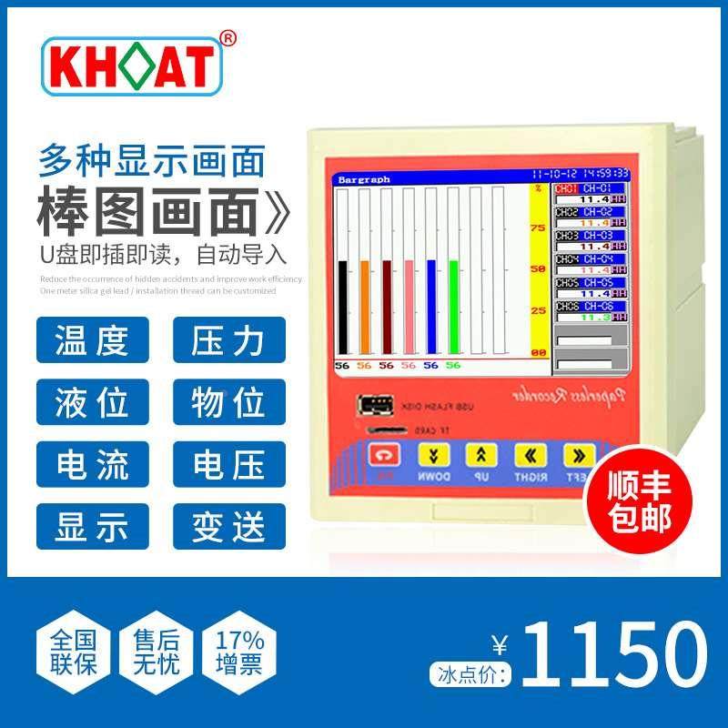 多路彩色无纸记录仪温度湿度压力数据采集器多通道温控巡检检测仪
