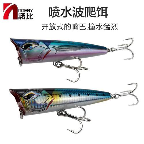 NOEBY诺比喷水波爬饵NBL9550海钓金枪GT青物路亚假饵船钓大波扒饵