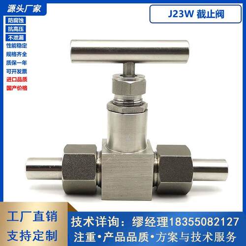 J23W-320P针型阀外螺纹焊接截止阀高温高压仪表阀304不锈钢二次门