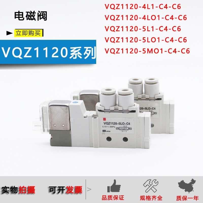 原装电磁阀VQZ1120-5LO1-C4 VQZ1121-5MO1 5G1 L1 3G1 4M1-C6-M5
