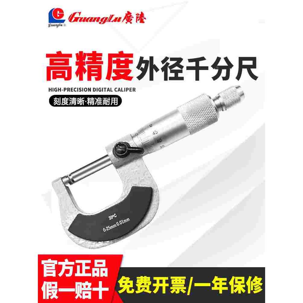 广陆外径千分尺机械螺旋测微器仪丝卡电子分0-25-50-75-150mm