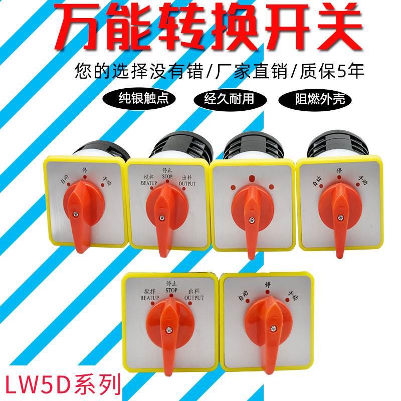 旋转组合开关LW5D-16/3转换开关D07243节16/2切断开关YH3/3 16/1