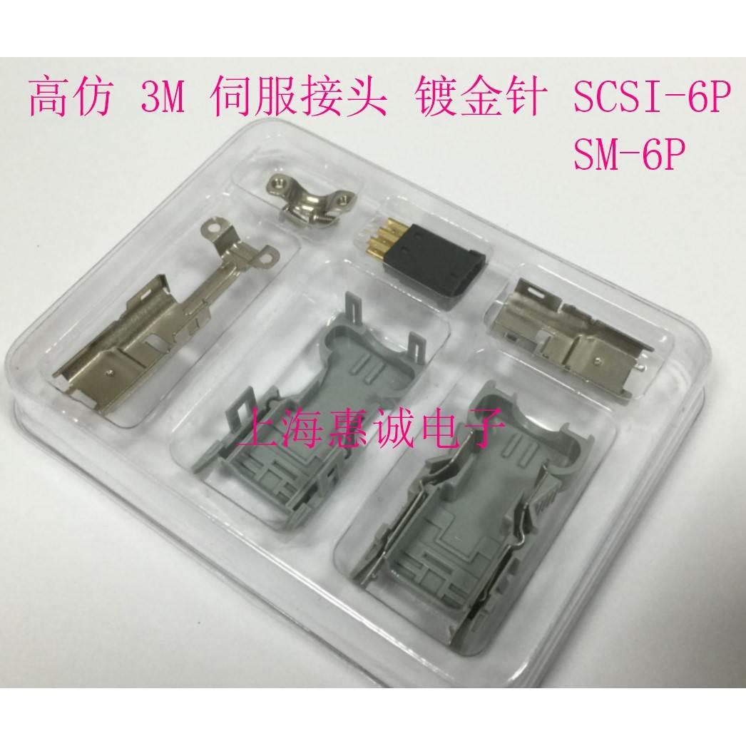 镀金针SCSI连接器  SM 6P 10P 14P 20P 26P 36P 插头 CN 伺服接头