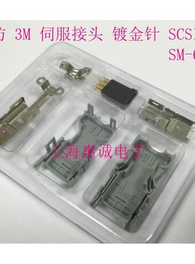 镀金针SCSI连接器  SM 6P 10P 14P 20P 26P 36P 插头 CN 伺服接头