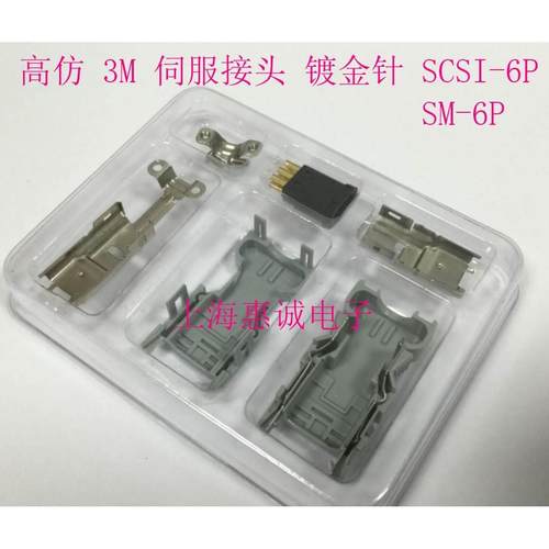 镀金针SCSI连接器  SM 6P 10P 14P 20P 26P 36P 插头 CN 伺服接头