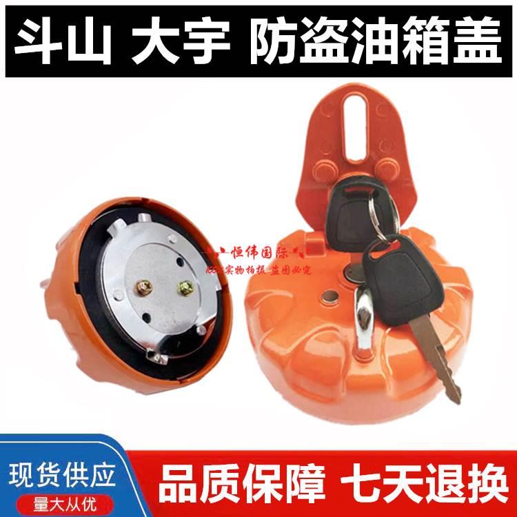 斗山大宇DH150 215 220 225-5-7-9 DX260 300 420防盗柴油箱盖/锁