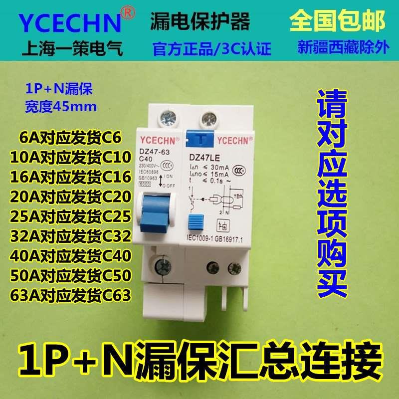 正品家用40A空开带漏保1P+N空气开关断路器C40漏电保护器电闸电盒