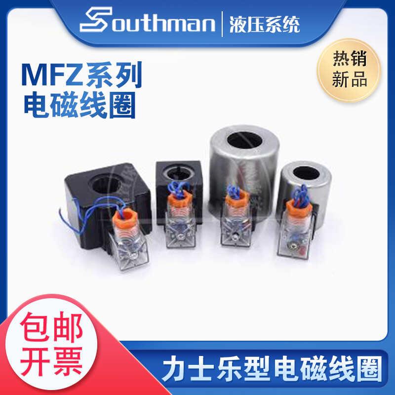 电磁线圈MFZ12 MFZ30 MFZ45 MFZ60 MFZ80 MFZ90 MFZ100