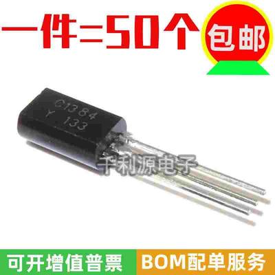 全新国产2SC1384-Y C1384 1A/60V小功率三极管 直插TO-92L 晶体管