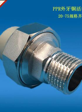 ppr外牙铜活接4分20 6分25 ppr外丝铜活接75 ppr灰色水管管材配件