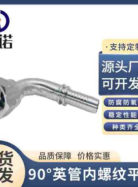 22291 90° 英管内螺纹平面 液压油管接头90度弯头软管配件平面头