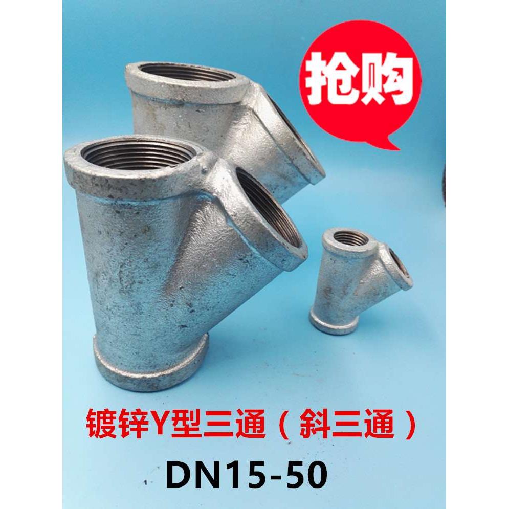 镀锌斜三通DN15内丝45度Y型三通货架水管接头DN 20 25 32 40 50
