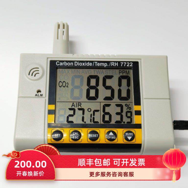 台湾衡欣AZ7722壁挂式二氧化碳测试仪含温湿度大棚养殖CO2测试仪