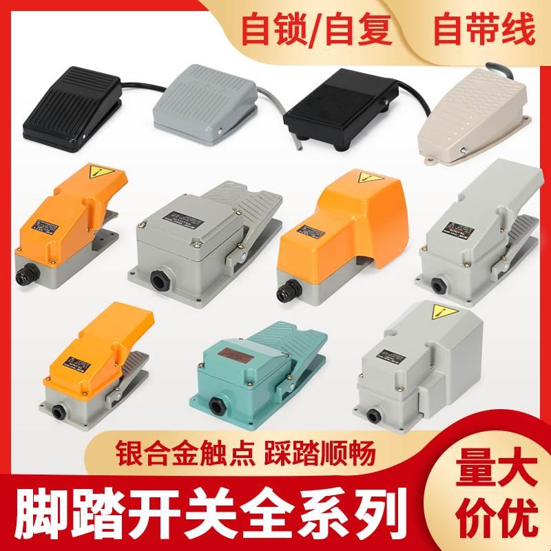 脚踏开关ekw冲床大功率剪板机折弯机lt4脚踩式踏板控制器TFS-201