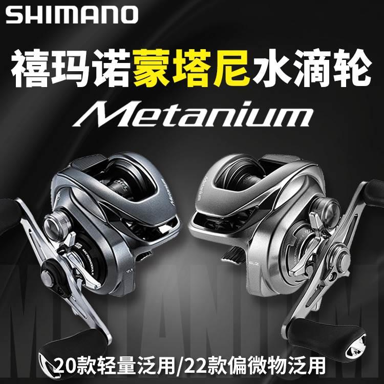 禧玛诺蒙塔尼MGL30/70/150水滴轮Metanium23款泛用dc超远投路亚轮