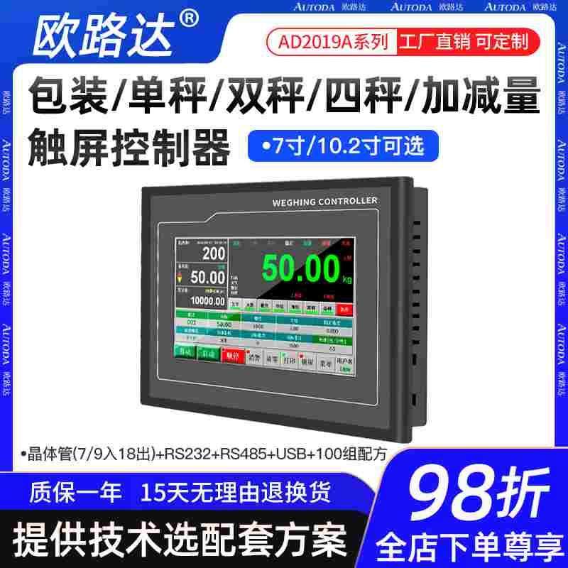 欧路达AD2019A定量包装称重仪表水泥配料加料卸料传感器四秤控制