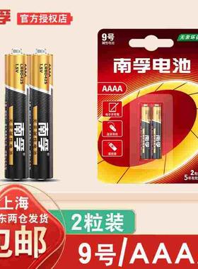 南孚碱性九9号电池手写笔LR8D425触控笔AAAA微软surface pro3 4 5