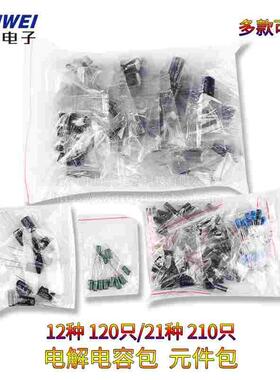 元件包 电解电容包 1-1000uf 21种 210只/0.22-470uf 12种 120只
