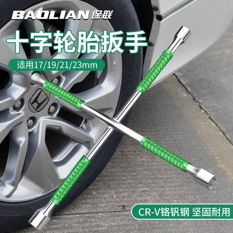 保联汽车换轮胎十字扳手专用套装外六角套筒扳手拆卸螺丝省力工具