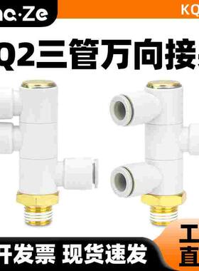 气管快速快插万向三管螺纹接头KQ2VT04/06/08/10/12-01/02/03/04S