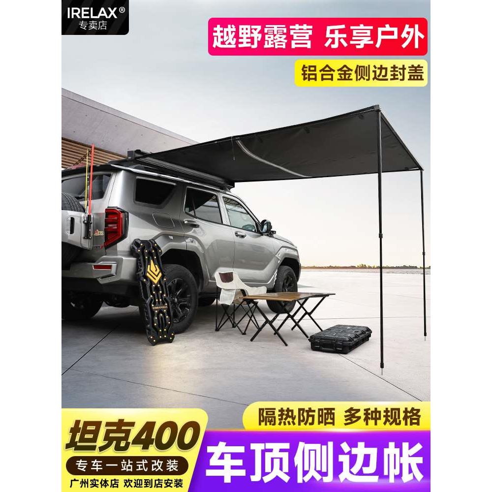 坦克400Hi4-T侧帐篷平台框行李架车顶箱专用侧爬梯侧书包越野改装