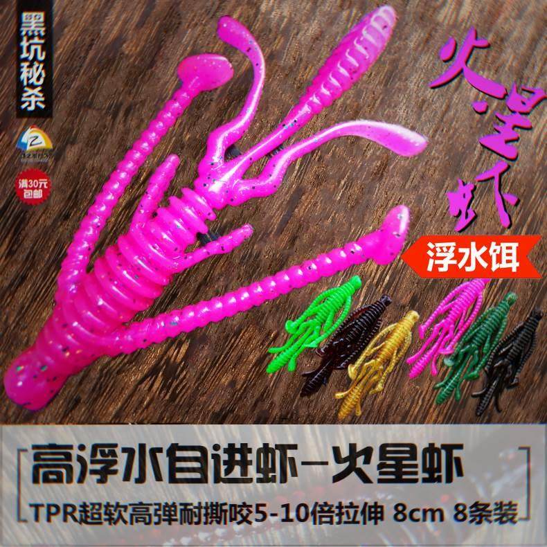 路之家 黑坑秘杀之TPR高浮水自进虾-火星虾8cm软虫软饵内德大嘴鲈