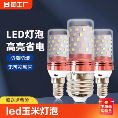 led光头强玉米灯泡e2716w18w节能光源超亮螺口照明家用黄光三色