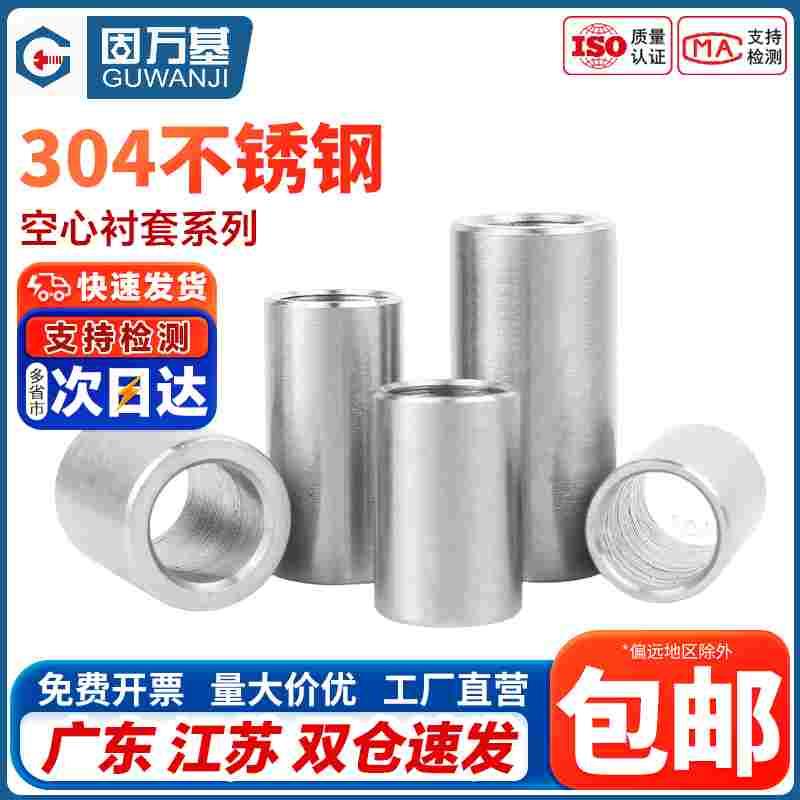 304不锈钢套管加长圆柱钢套轴套无牙螺套空心衬套M6M7M8M10M12M14