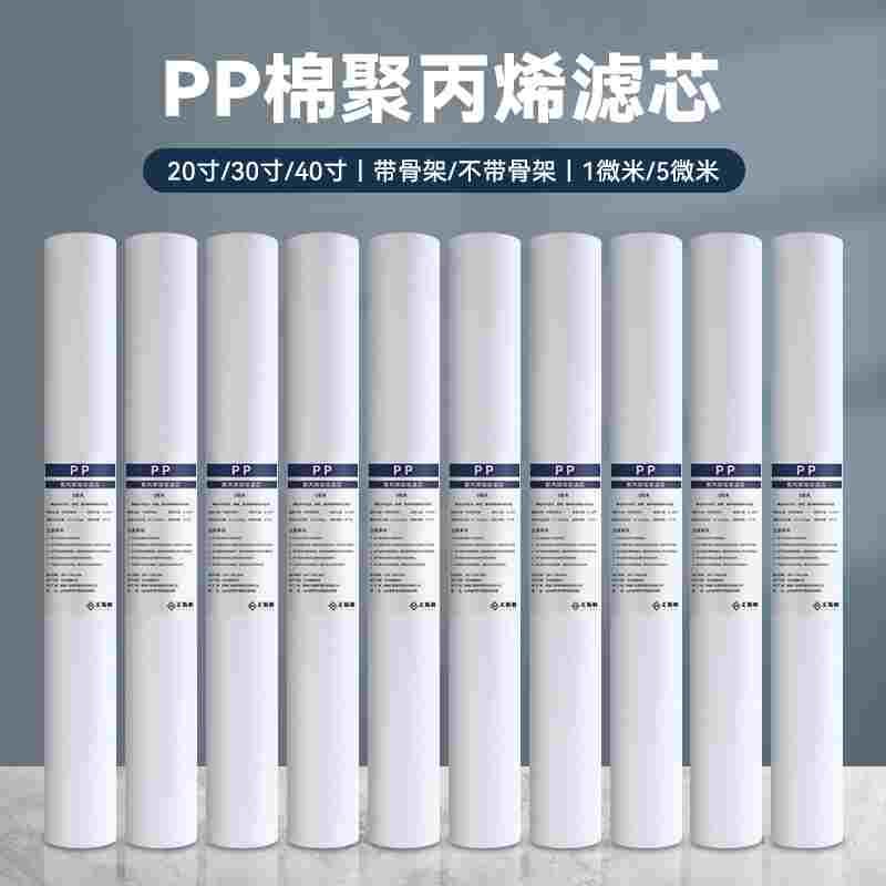 20寸30寸40寸PP棉滤芯净水器熔喷水处理保安通用聚丙烯过滤芯商用