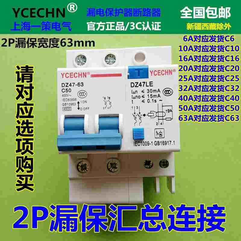 包邮促销2P50A漏电保护器 家用C50电闸空气开关 空开断路器带漏保