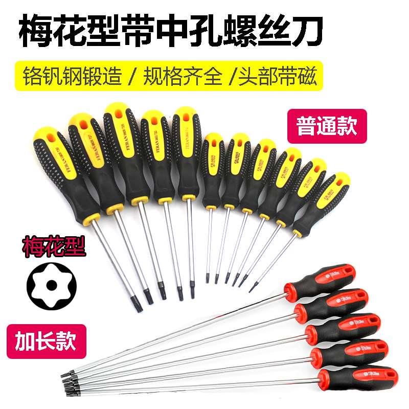 带磁性梅花螺丝刀T20T8T10T25T30星型带中孔米字内六角螺丝刀起子
