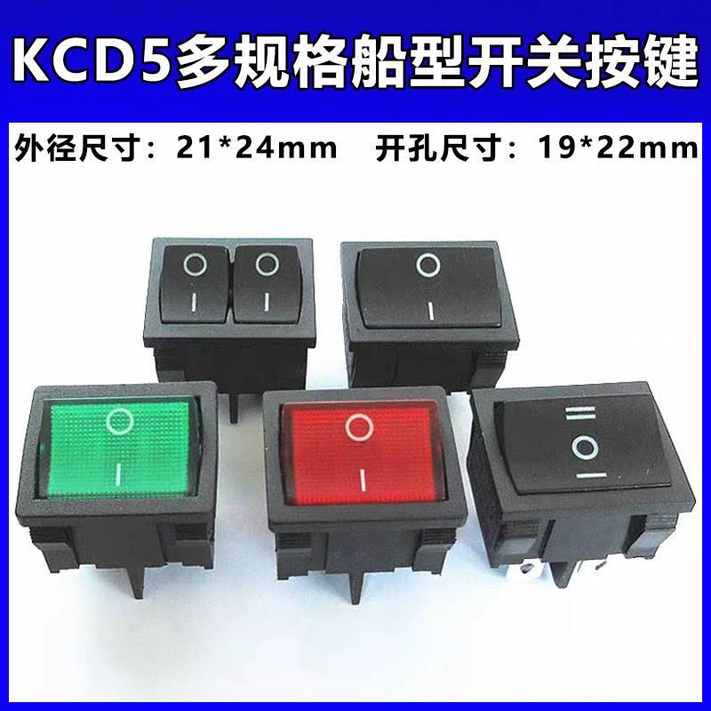 6A250V KCD5船形开关黑色4/6脚2/两档3档红绿带灯双联电源小开关