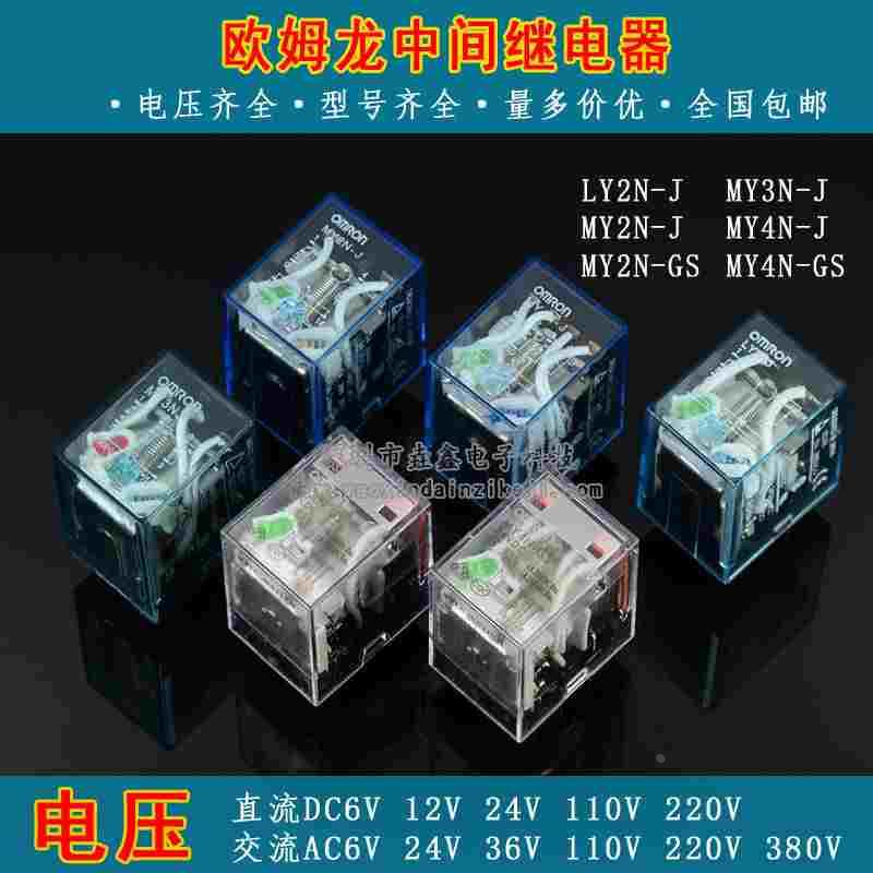 欧姆龙中间继电器MY2N-J DC24V MY2N-GS MY4N-J MY4N-GS LY2N
