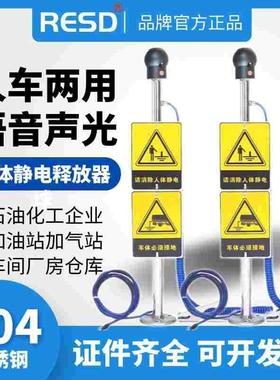 RESD人体静电释放报警器人车一体两用防爆静电释放仪消除球柱装置